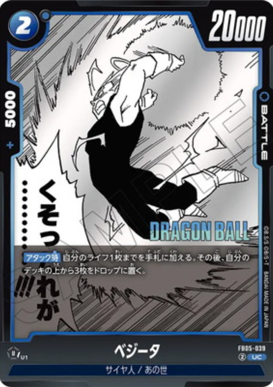 Vegeta FB05-039 UC | MANGA BOOSTER 02 [SB02]