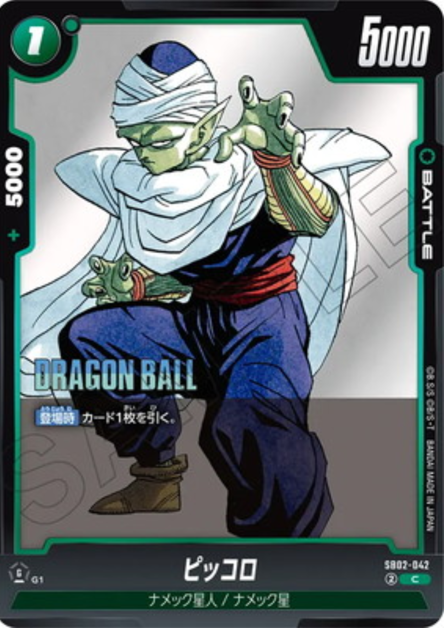 Piccolo SB02-042 C | MANGA BOOSTER 02 [SB02]