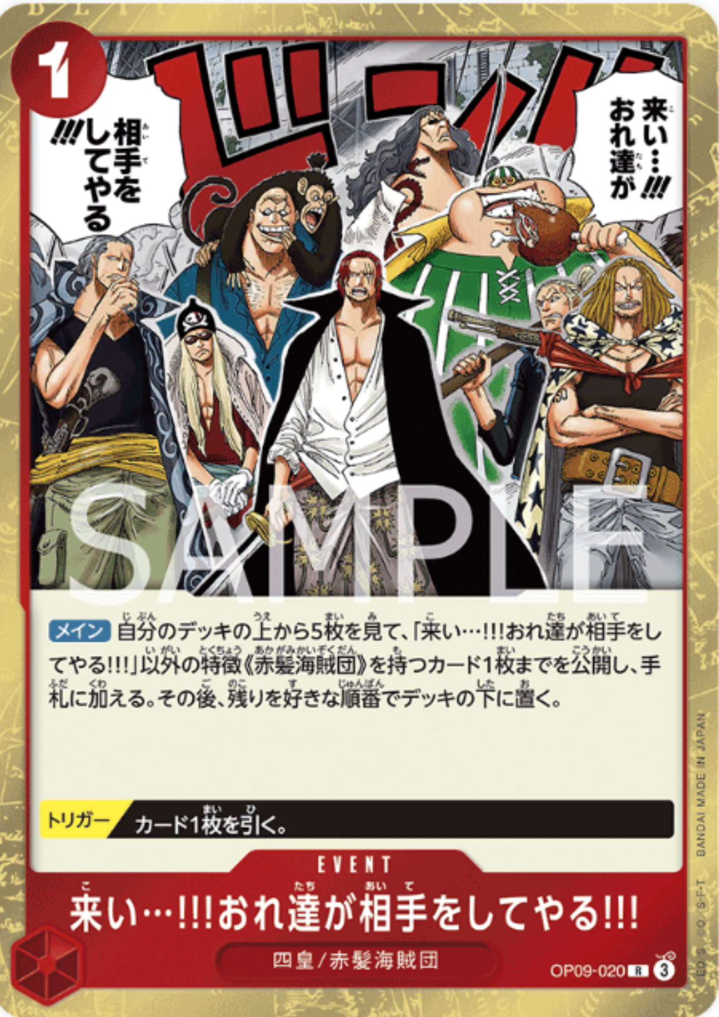 Come On!! We'll Fight You!! OP09-020 R - The New Emperor [OP-09]