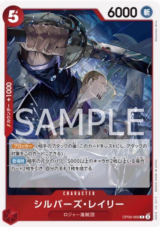 Silvers Rayleigh OP09-005 R - The New Emperor [OP-09]