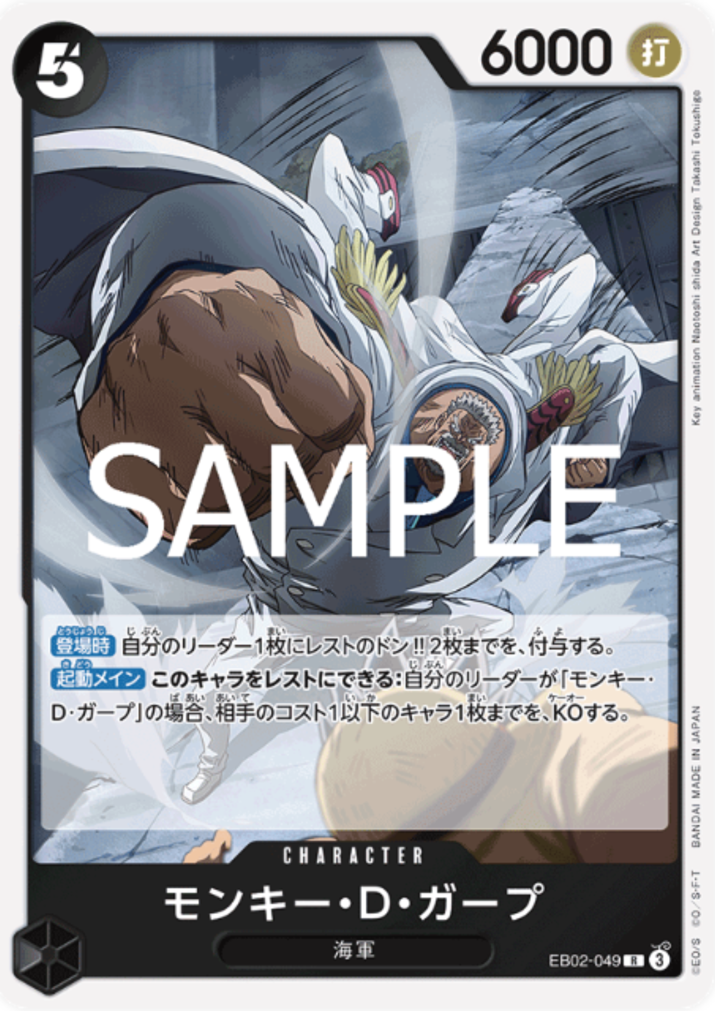 Monkey.D.Garp EB02-049 R - Anime 25th collection [EB-02]