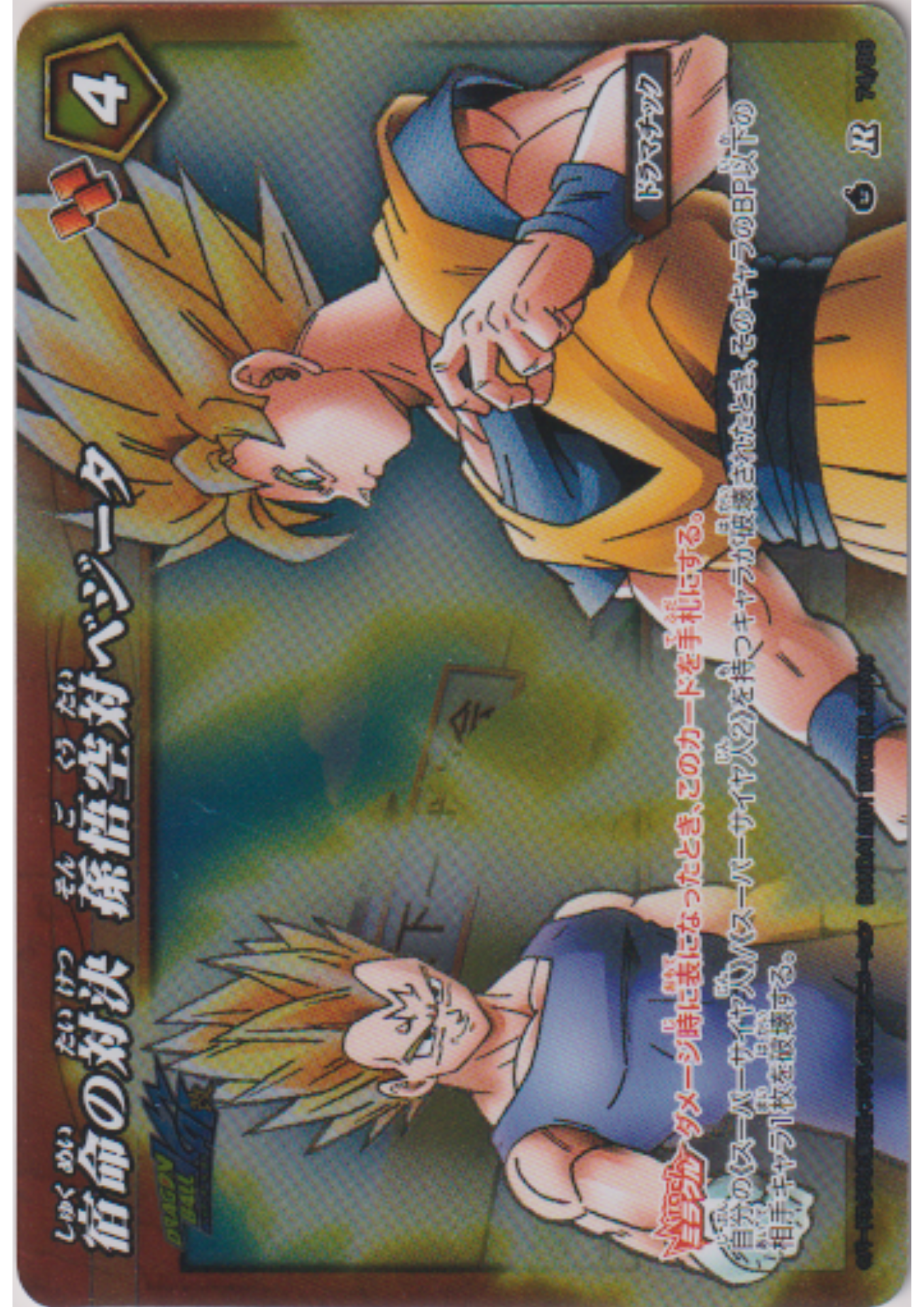 Son Goku & Vegeta 74/86 R | Miracle Battle Carddass