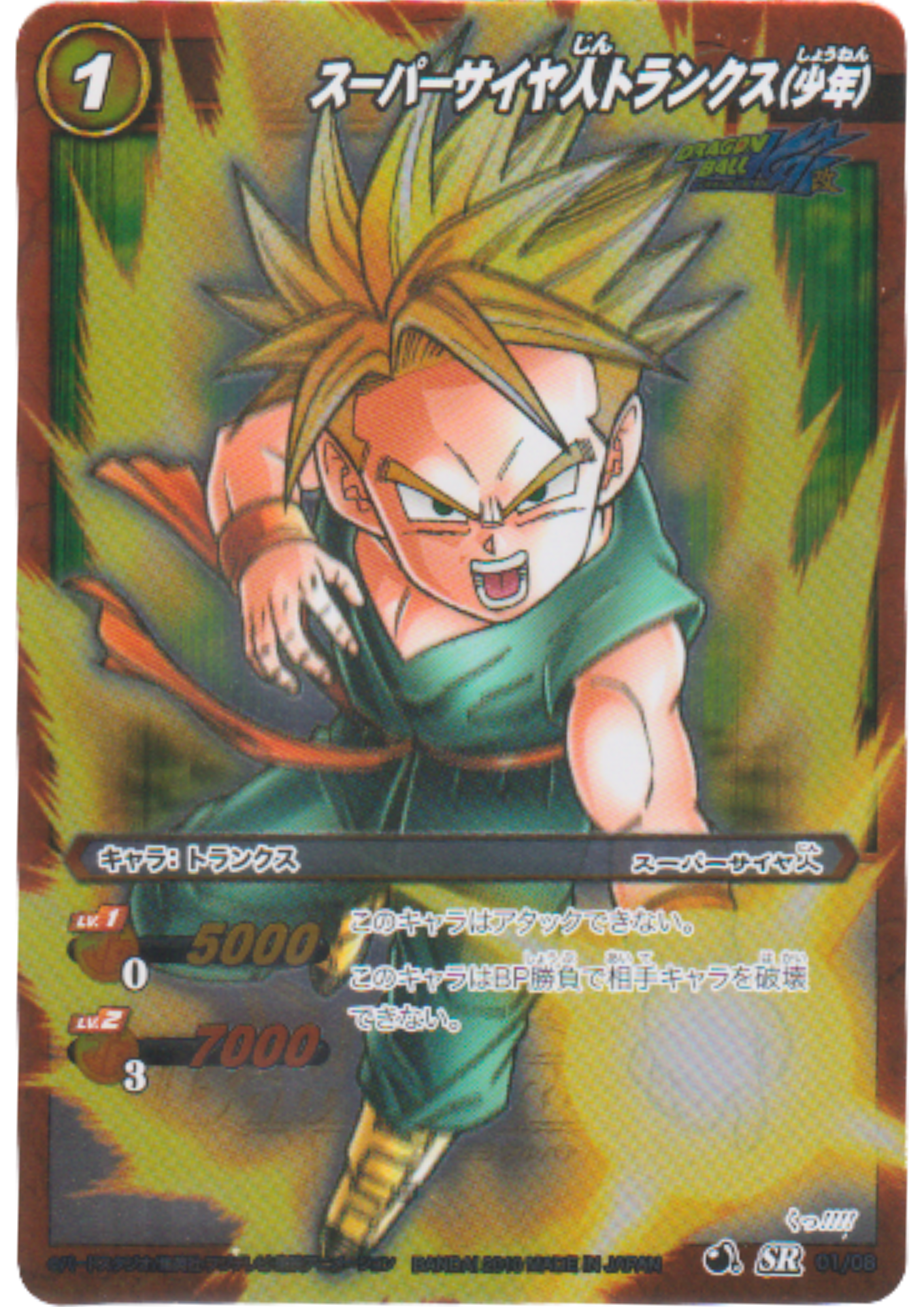 Trunks 01/08 SR | Miracle Battle Carddass