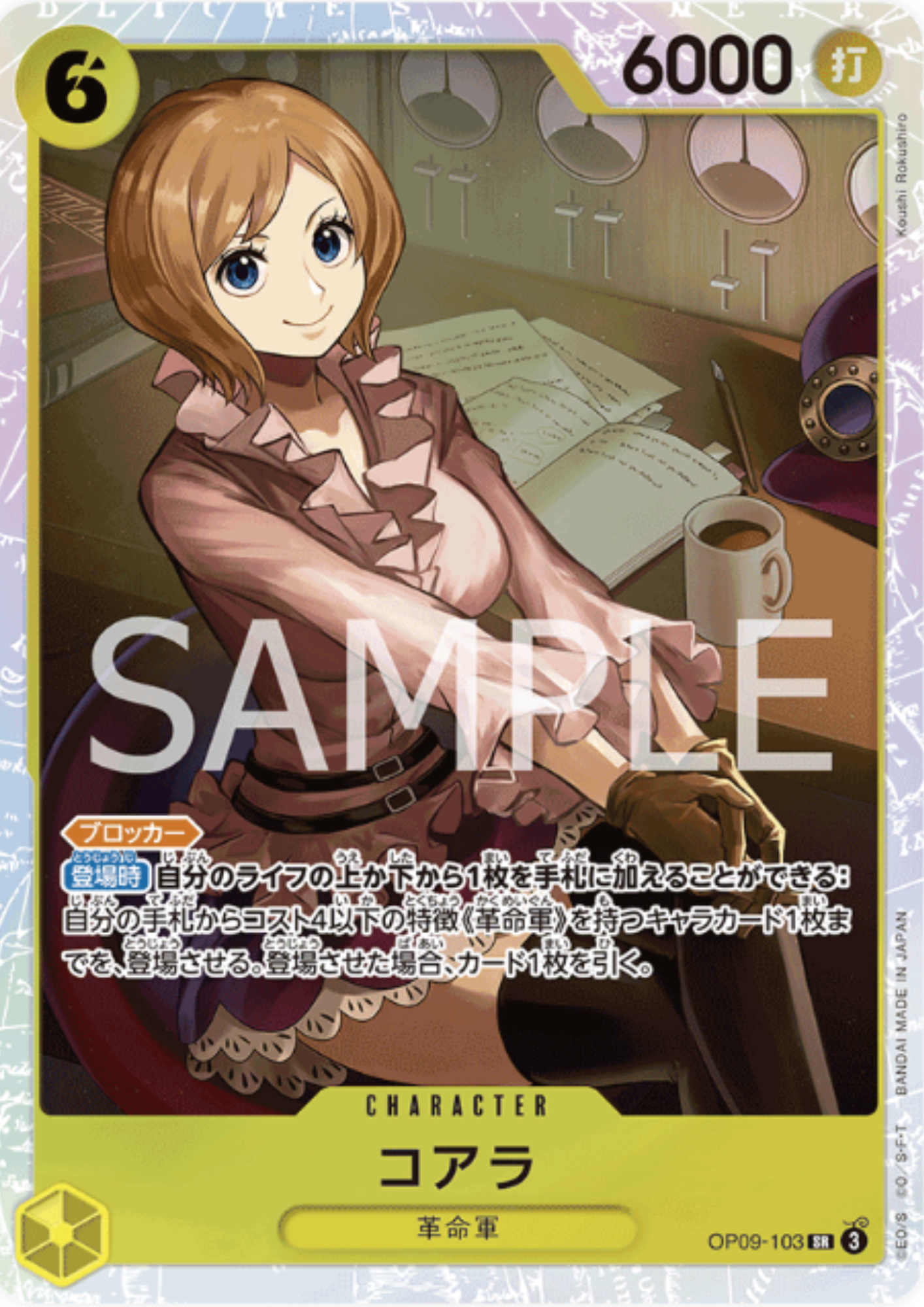 Koala OP09-103 SR - The New Emperor [OP-09]