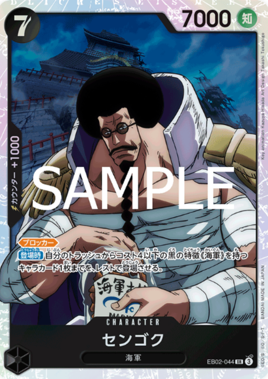 Sengoku EB02-044 SR - Anime 25th collection [EB-02]