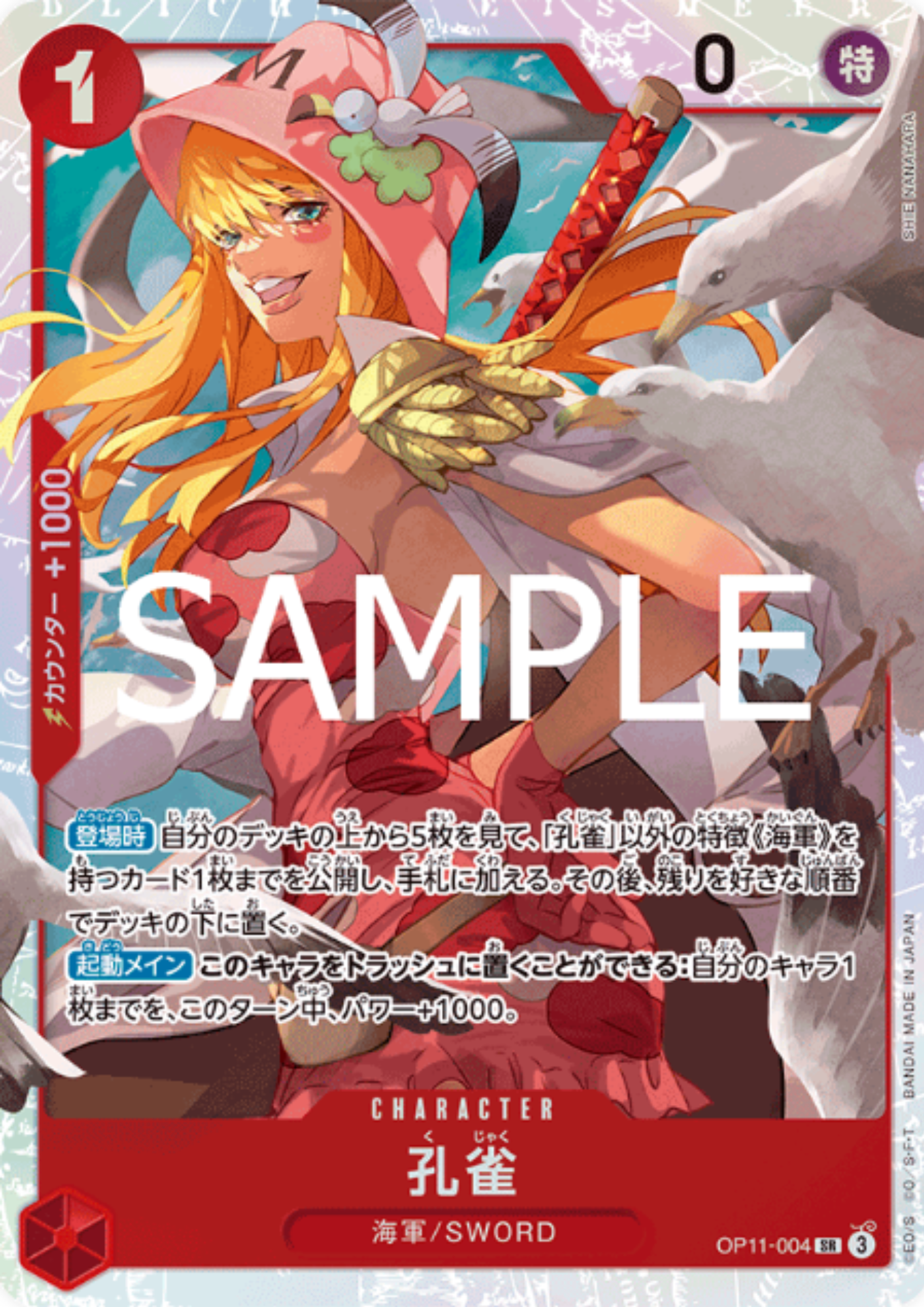 Kujyaku OP11-004 SR - A Fist of Divine Speed- [OP-11]