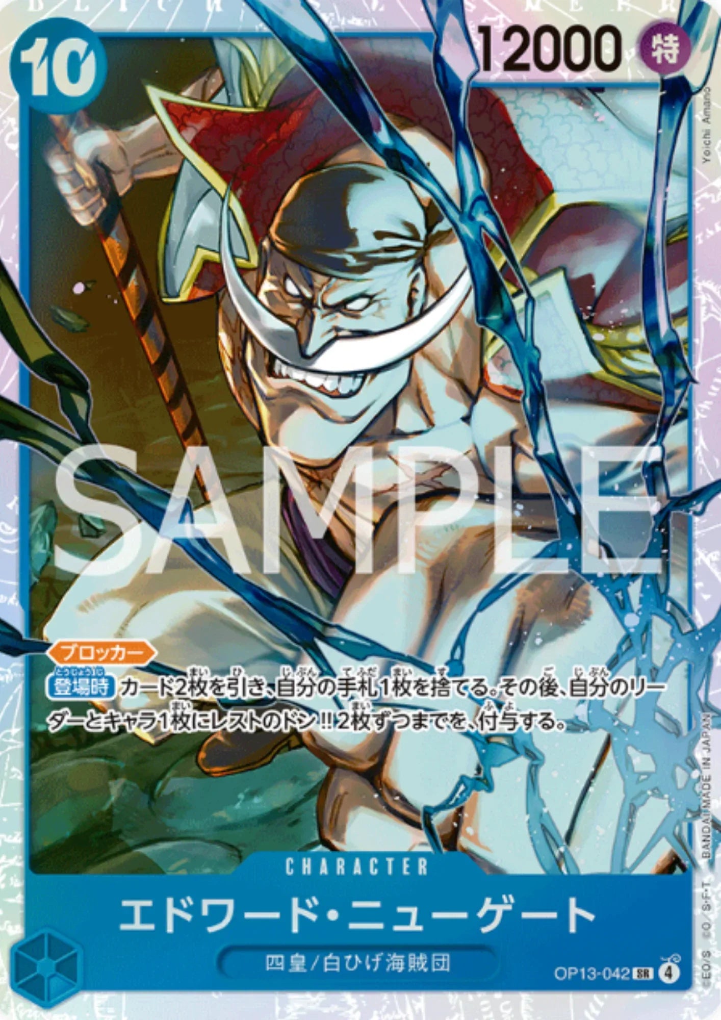 Edward.Newgate OP13-042 SR - Carrying on His Will [OP-13] – ChitoroShop