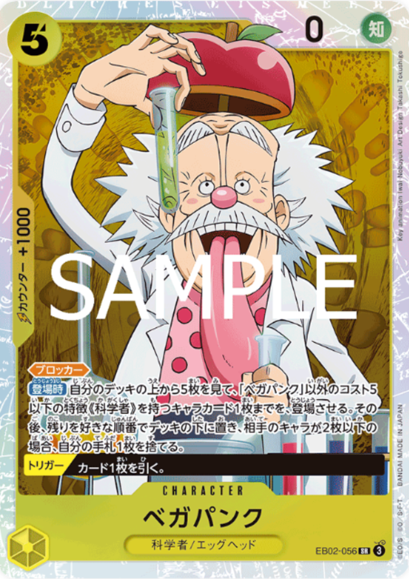 Vegapunk EB02-056 SR - Anime 25th collection [EB-02]