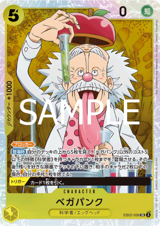 Vegapunk EB02-056 SR - Anime 25th collection [EB-02]