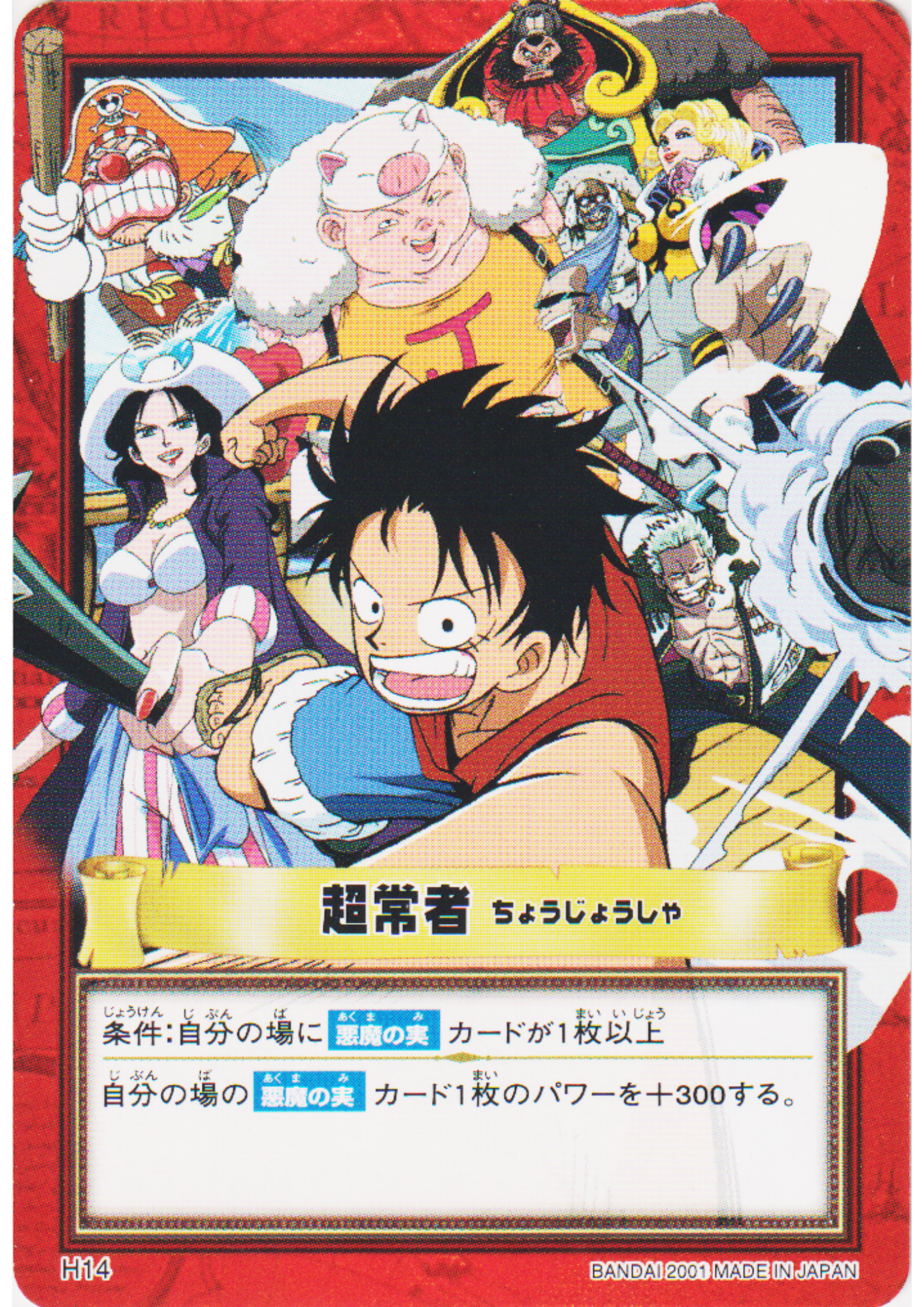 Choujousha H14 | One Piece Carddass Hyper Battle
