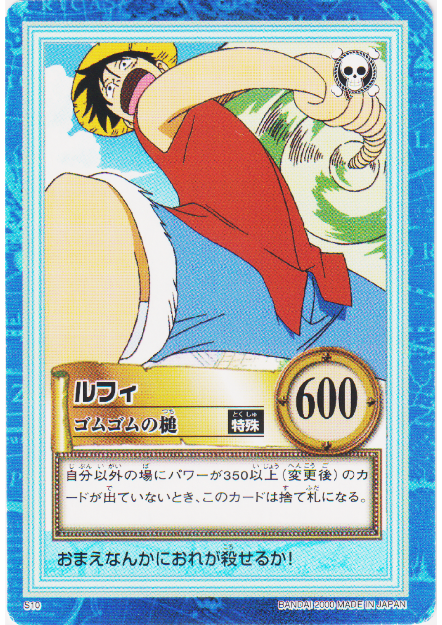 Luffy S10 | One Piece Carddass Hyper Battle