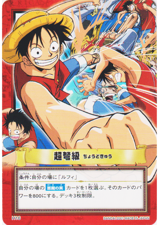 Choudokyuu H16 | One Piece Carddass Hyper Battle