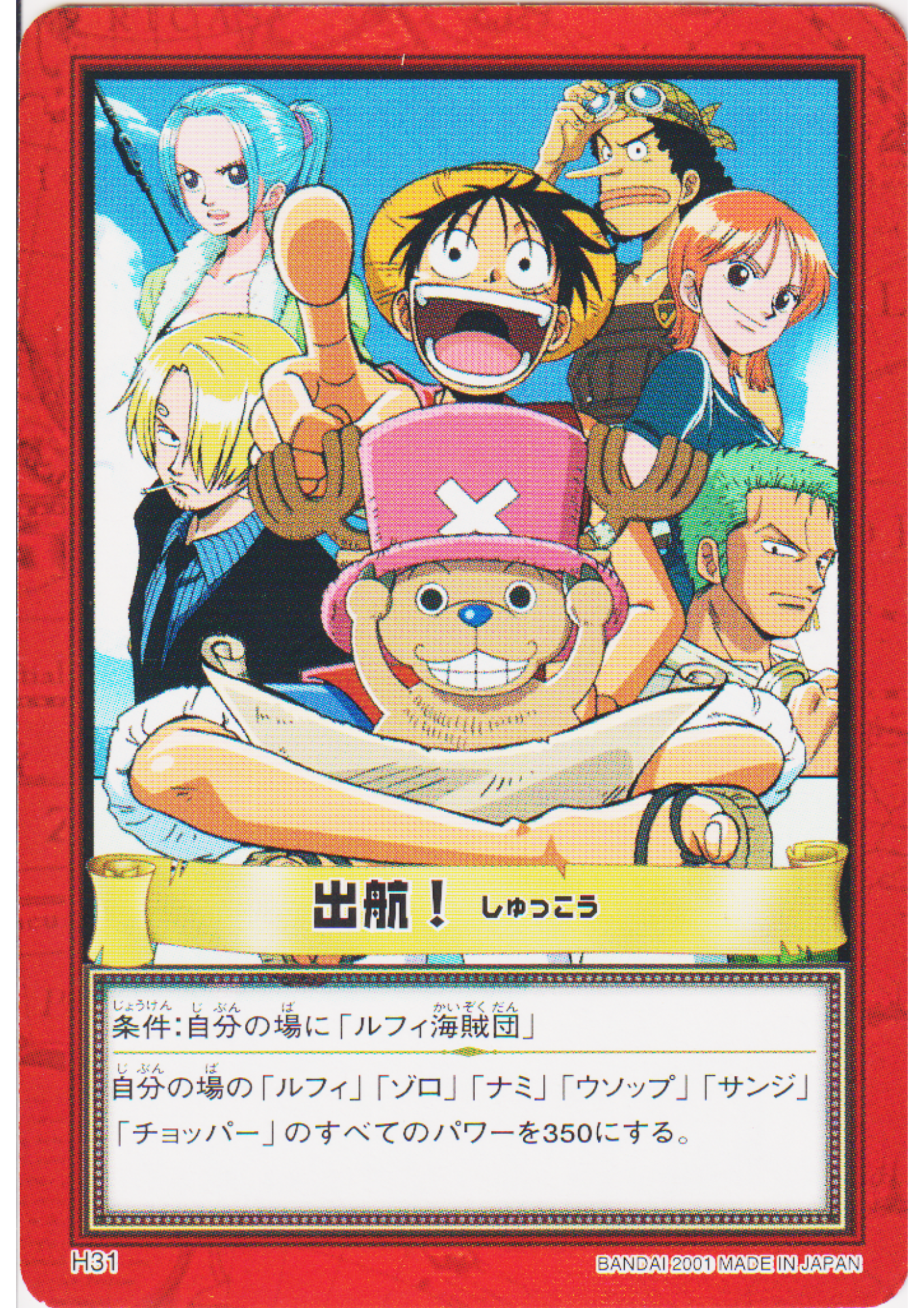 Departure！ H31 | One Piece Carddass Hyper Battle