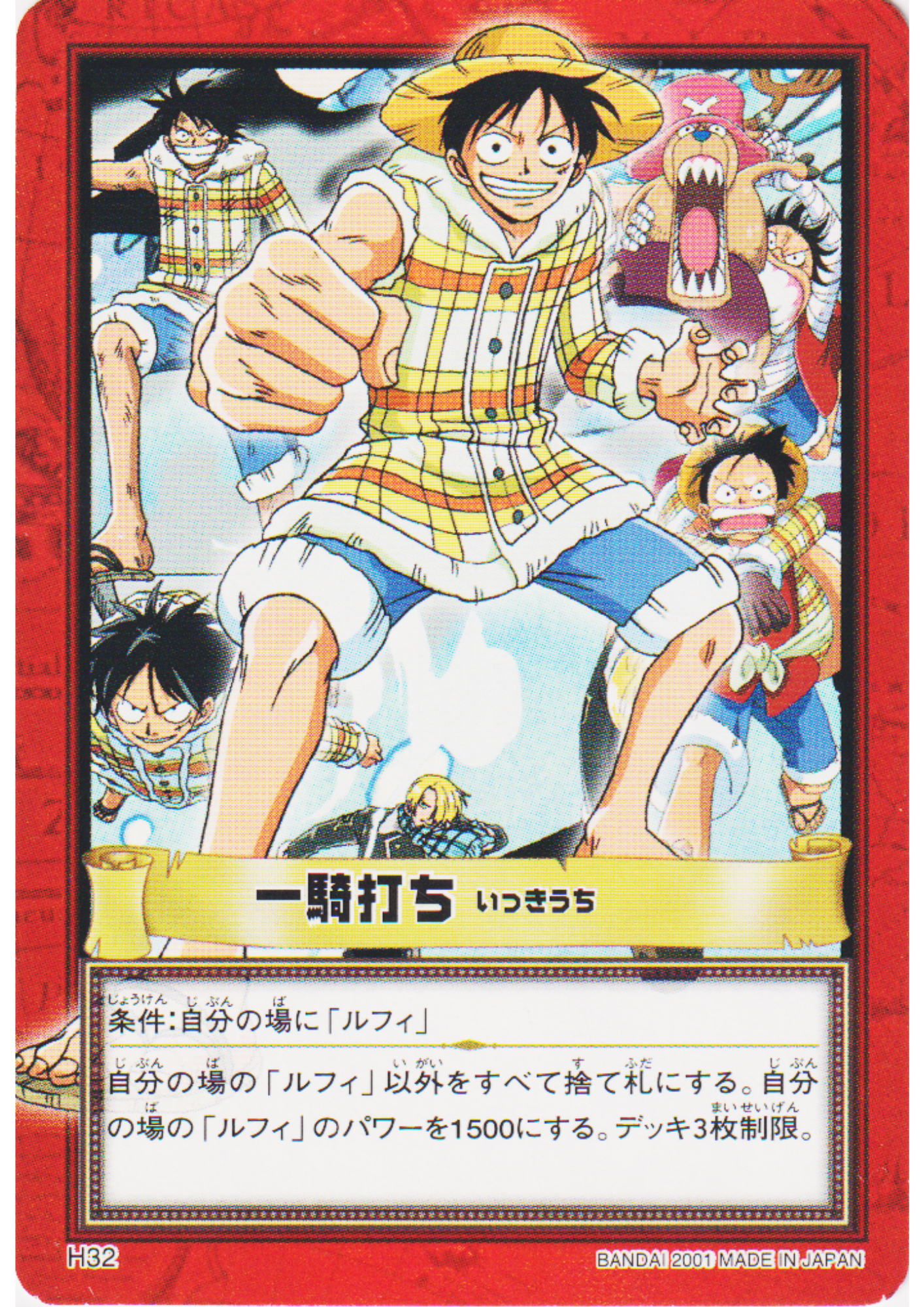 Ikkiuchi！ H32 | One Piece Carddass Hyper Battle