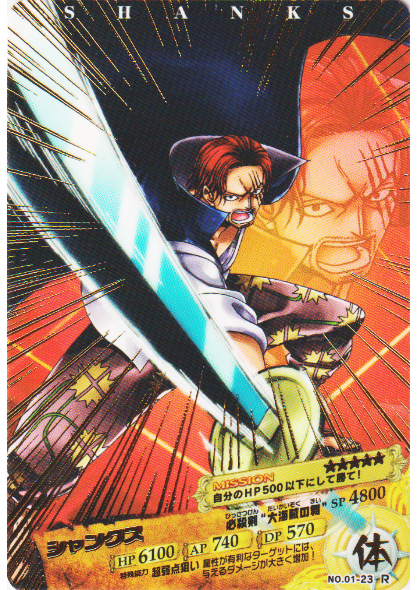 Shanks No.01-23 R | One Piece AR Carddass
