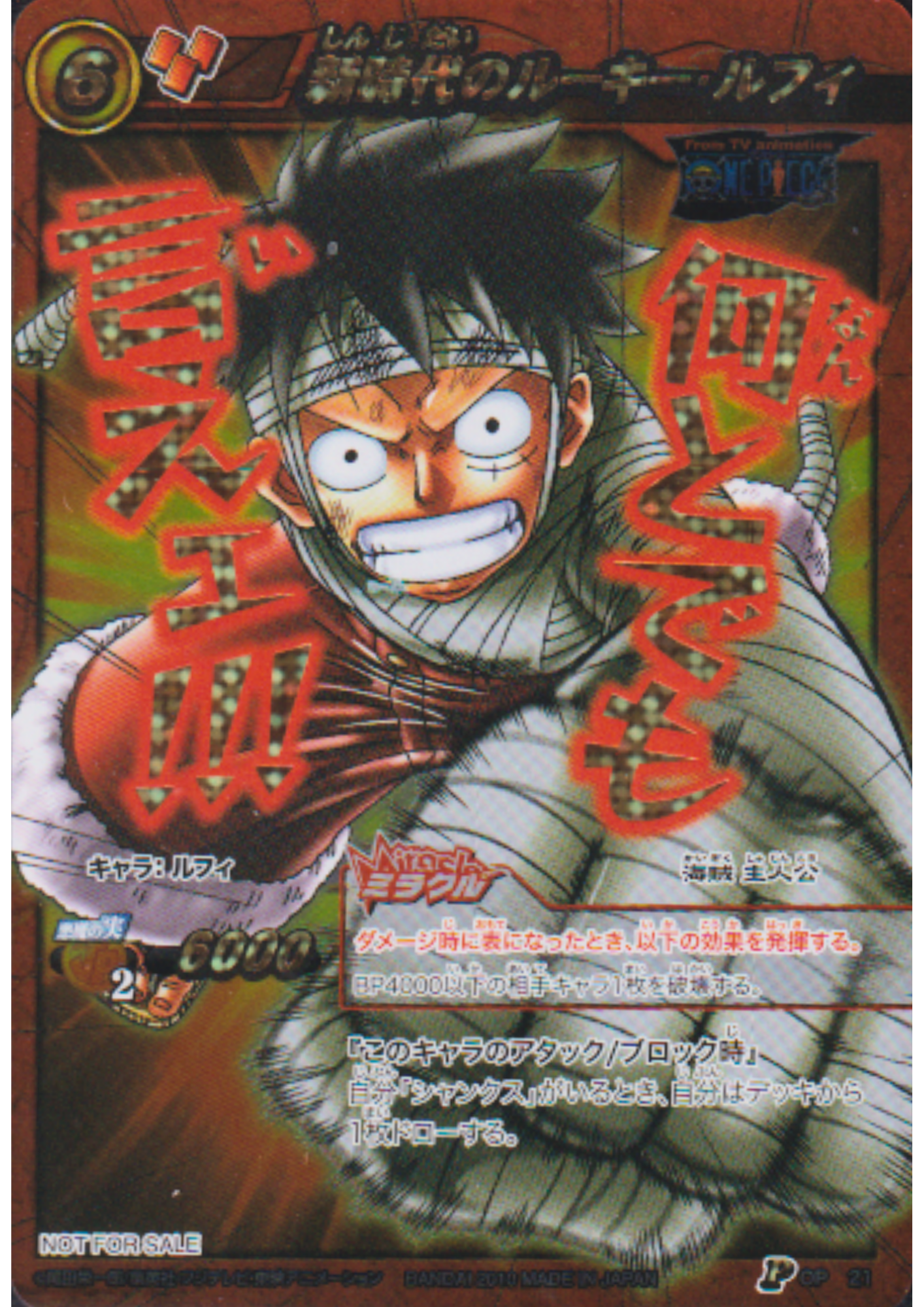 Monkey.D.Luffy 21 P (Promo) [Bandage Version] | Miracle Battle Carddass