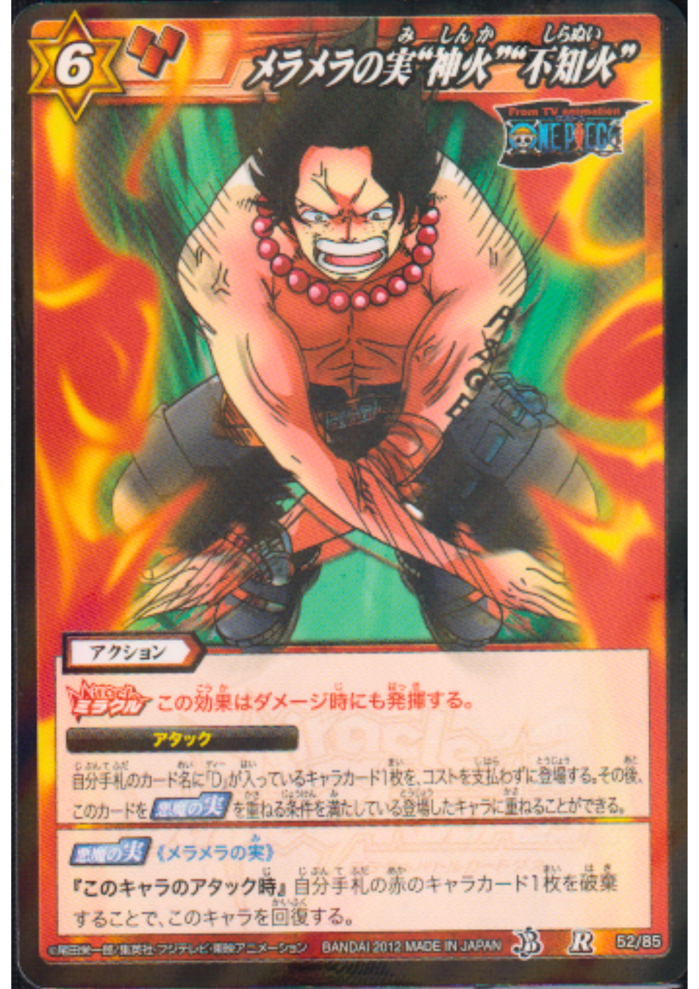 Mera Mera no Mi – Divine Fire: Shiranui 52/85 R | Miracle Battle Carddass