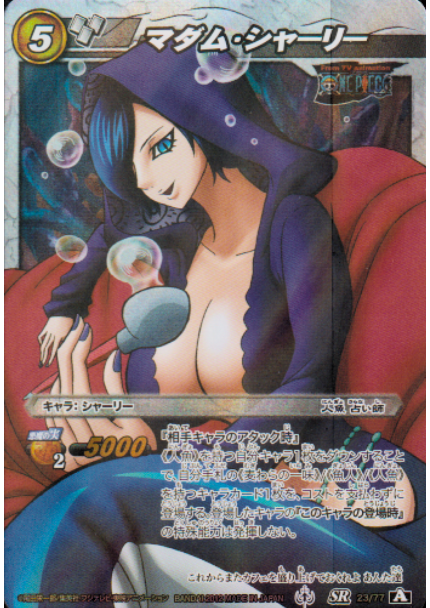 Madame Shyarly 23/77 SR | Miracle Battle Carddass