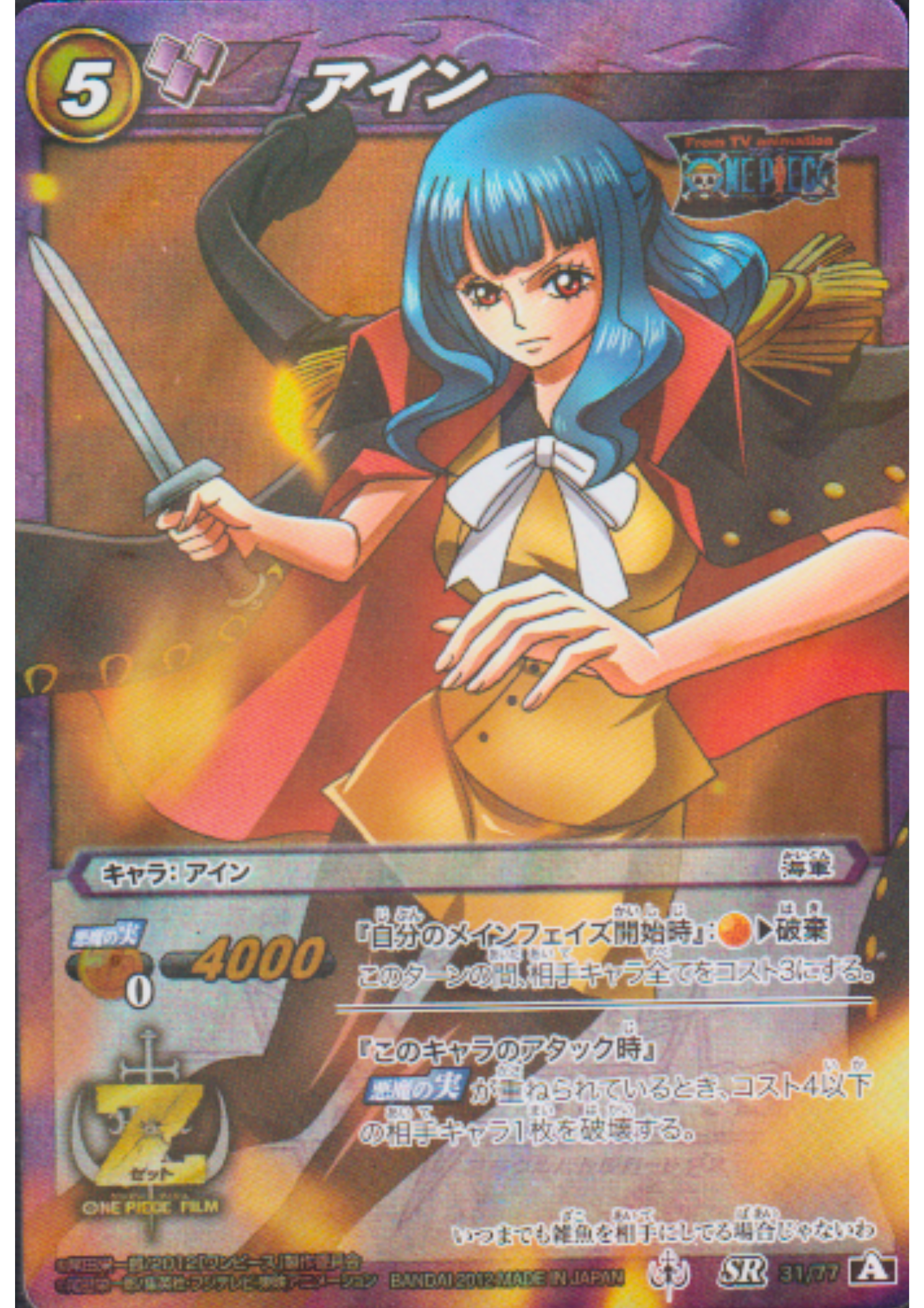 Ain 31/77 SR | Miracle Battle Carddass