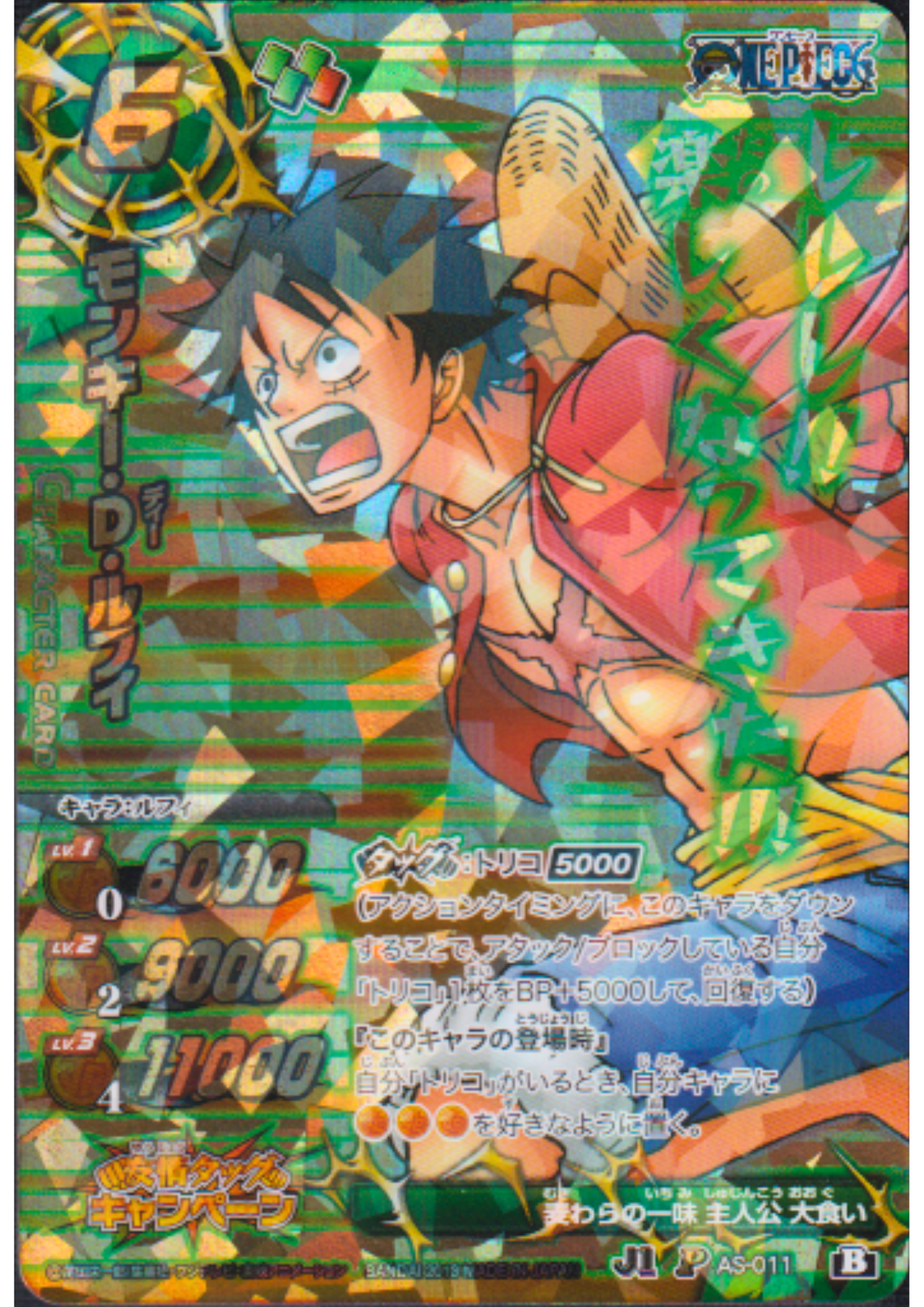 Monkey.D.Luffy AS-011 P (Promo) | Miracle Battle Carddass