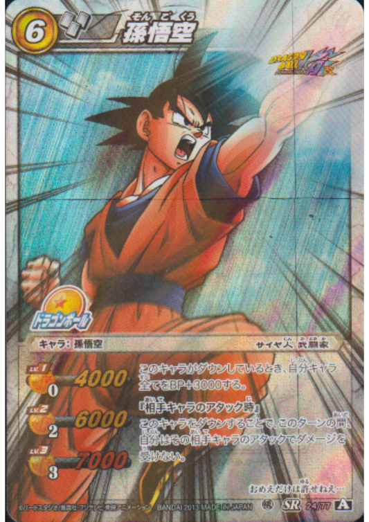Son Goku 24/77 SR | Miracle Battle Carddass