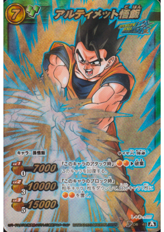 Son Gohan 45 P (Promo) | Miracle Battle Carddass
