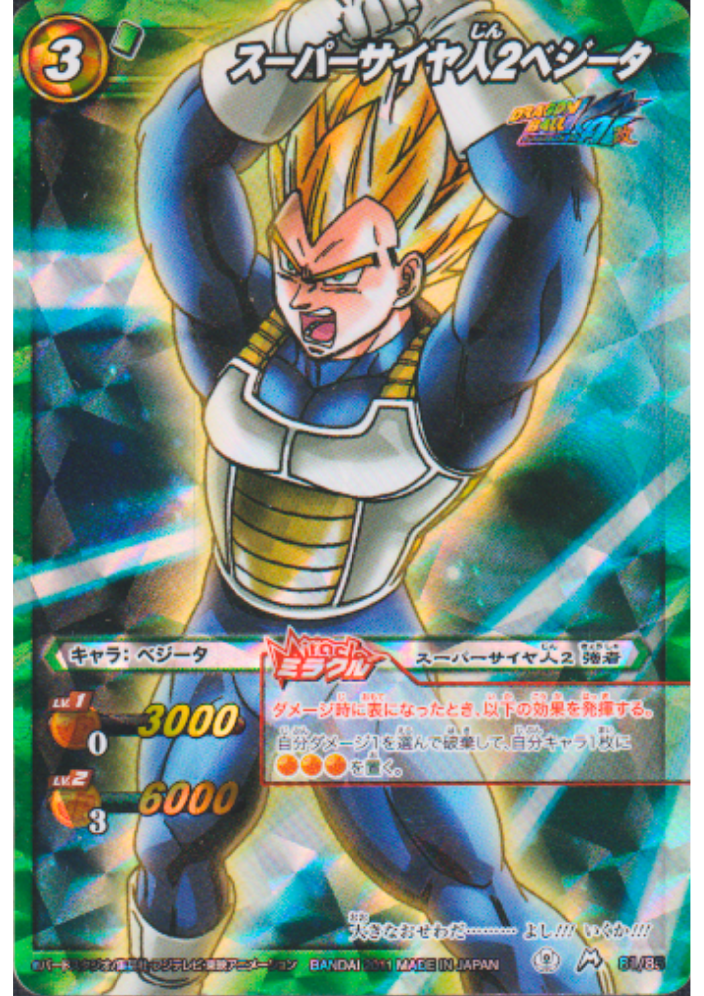 Vegeta 81/85 M | Miracle Battle Carddass