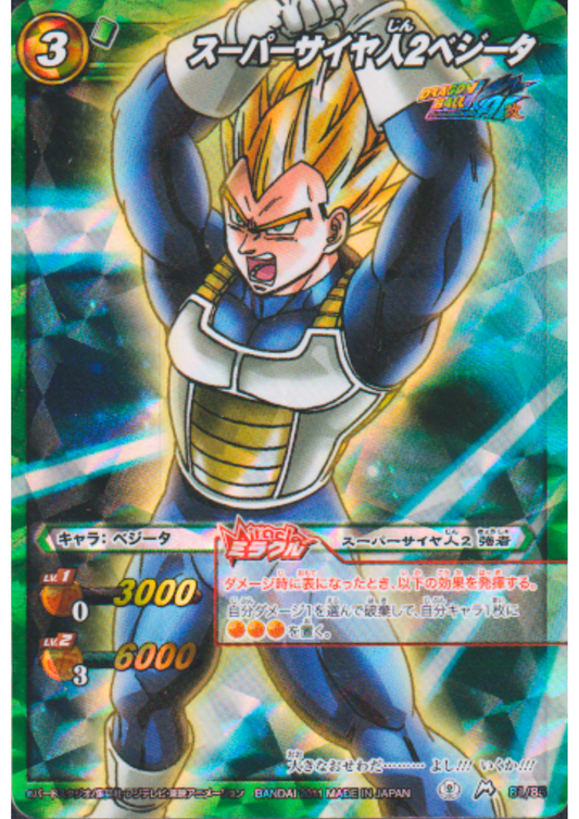 Vegeta 81/85 M | Miracle Battle Carddass