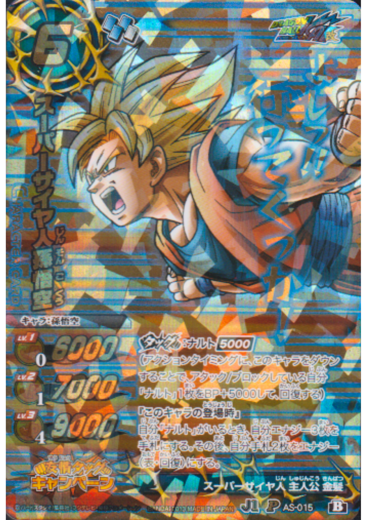 Son Goku AS-015 P (Promo) | Miracle Battle Carddass