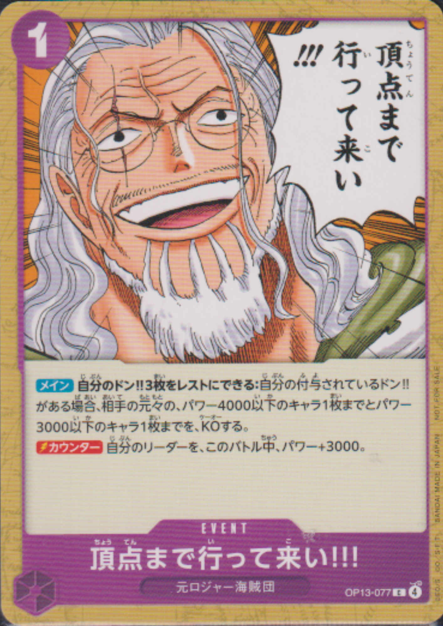 Go all the way to the top!!! OP13-077 C - Promo