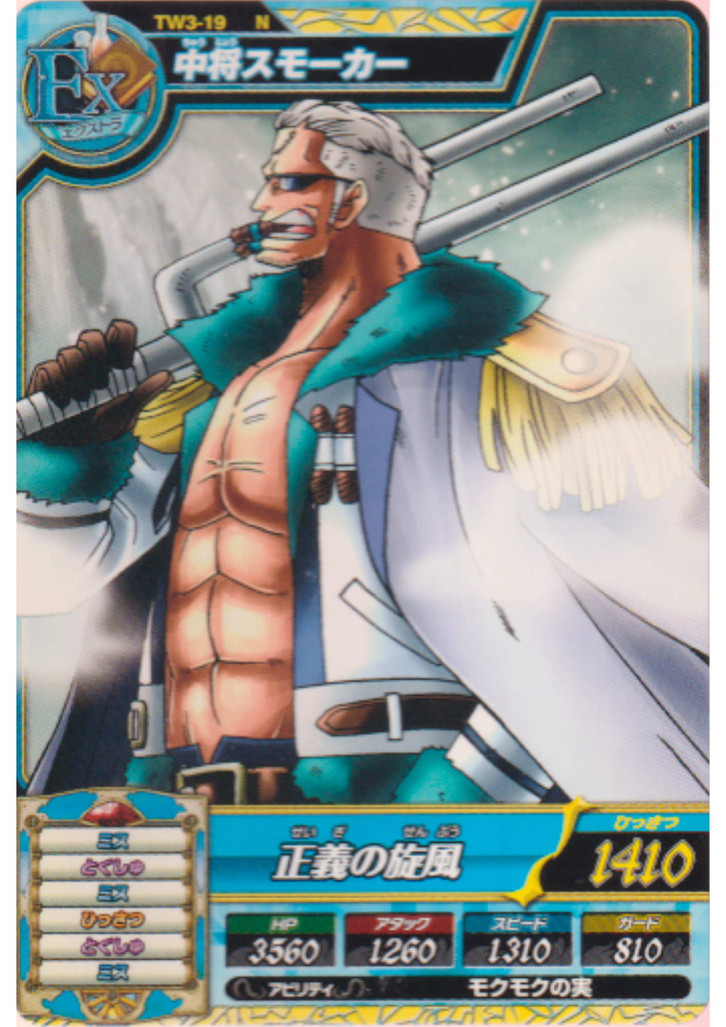Smoker TW3-19 N | One Piece Treasure World