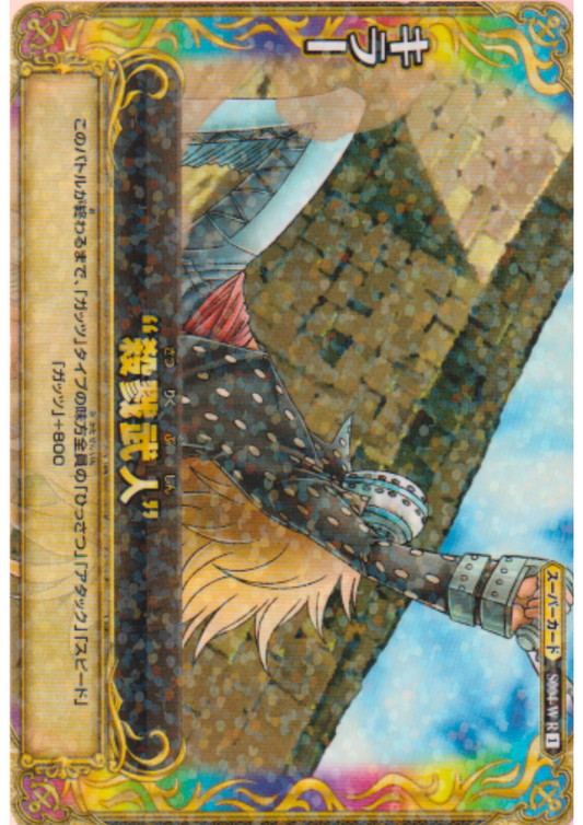 Killer S004-W R (Foil) | One Piece BB MATCH W