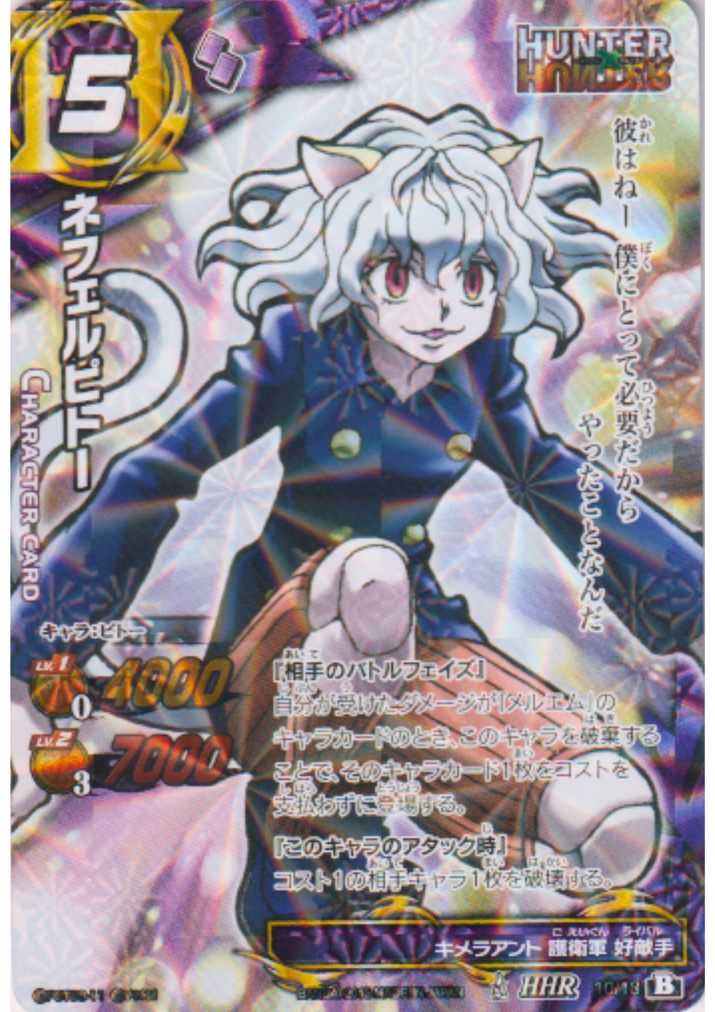 Neferpitou 10/18 HHR | Miracle Battle Carddass