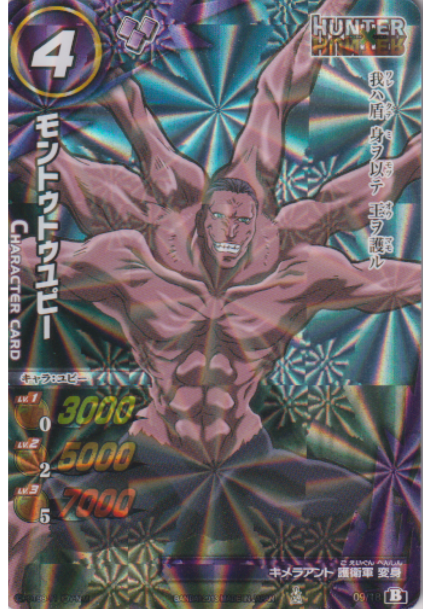 Menthuthuyoupi 09/18 | Miracle Battle Carddass