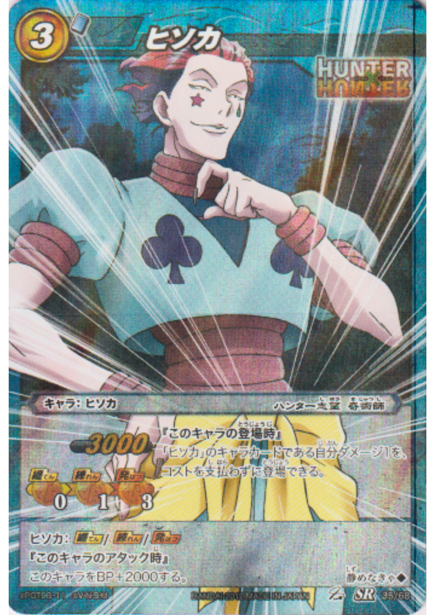 Hisoka 35/68 SR | Miracle Battle Carddass