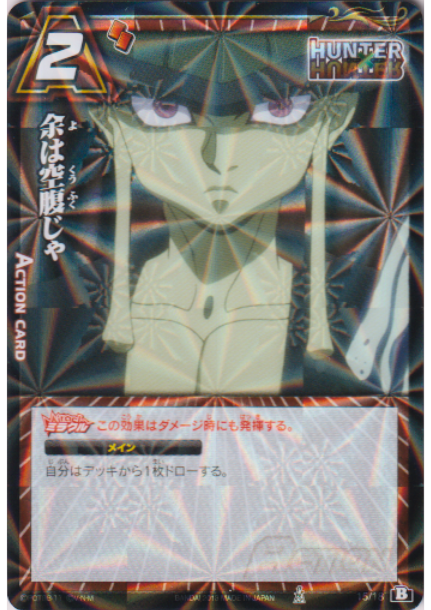 Meruem 15/18 | Miracle Battle Carddass