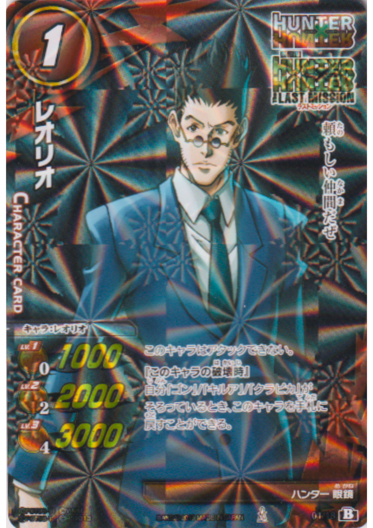 Leorio 01/18 | Miracle Battle Carddass
