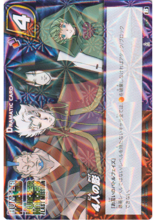 Four People’s Shadow 18/18 | Miracle Battle Carddass