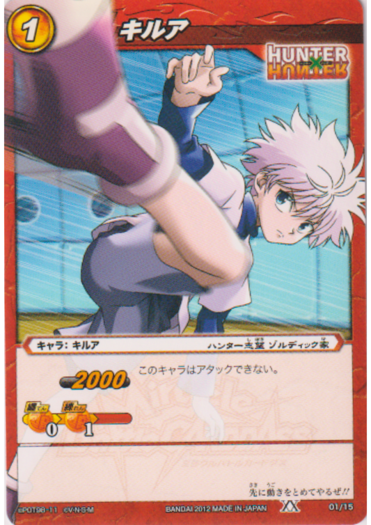 Killua Zoldyck 01/15 | Miracle Battle Carddass