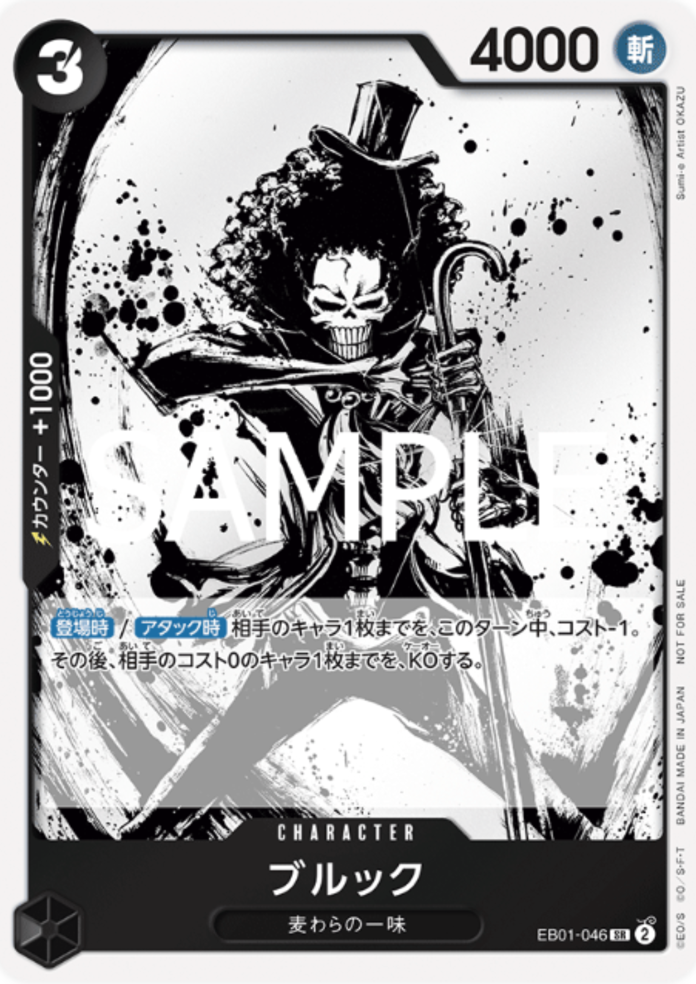 Brook EB01-046 SR (Foil) - Promotion Pack