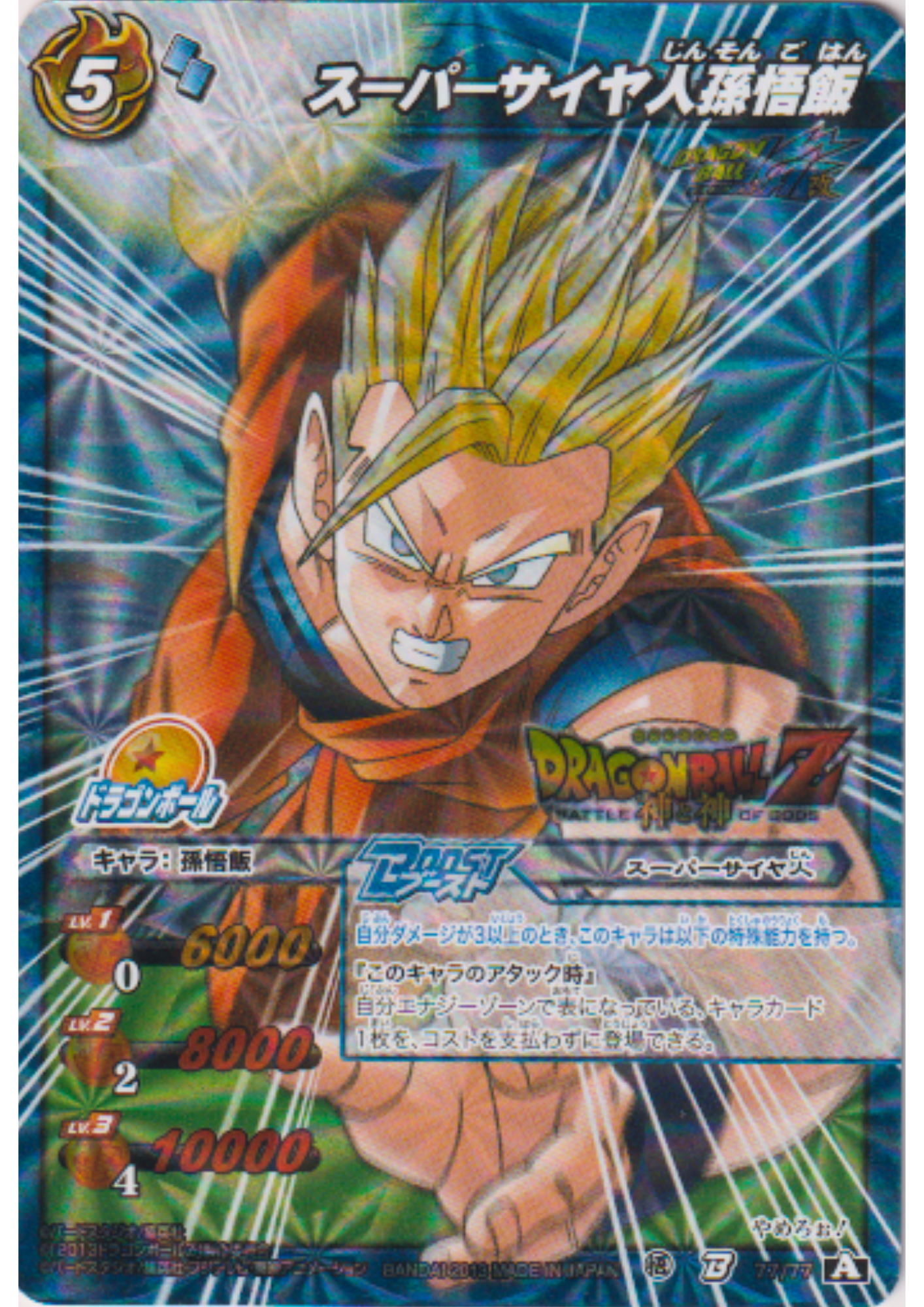 Son Gohan 77/77 | Miracle Battle Carddass
