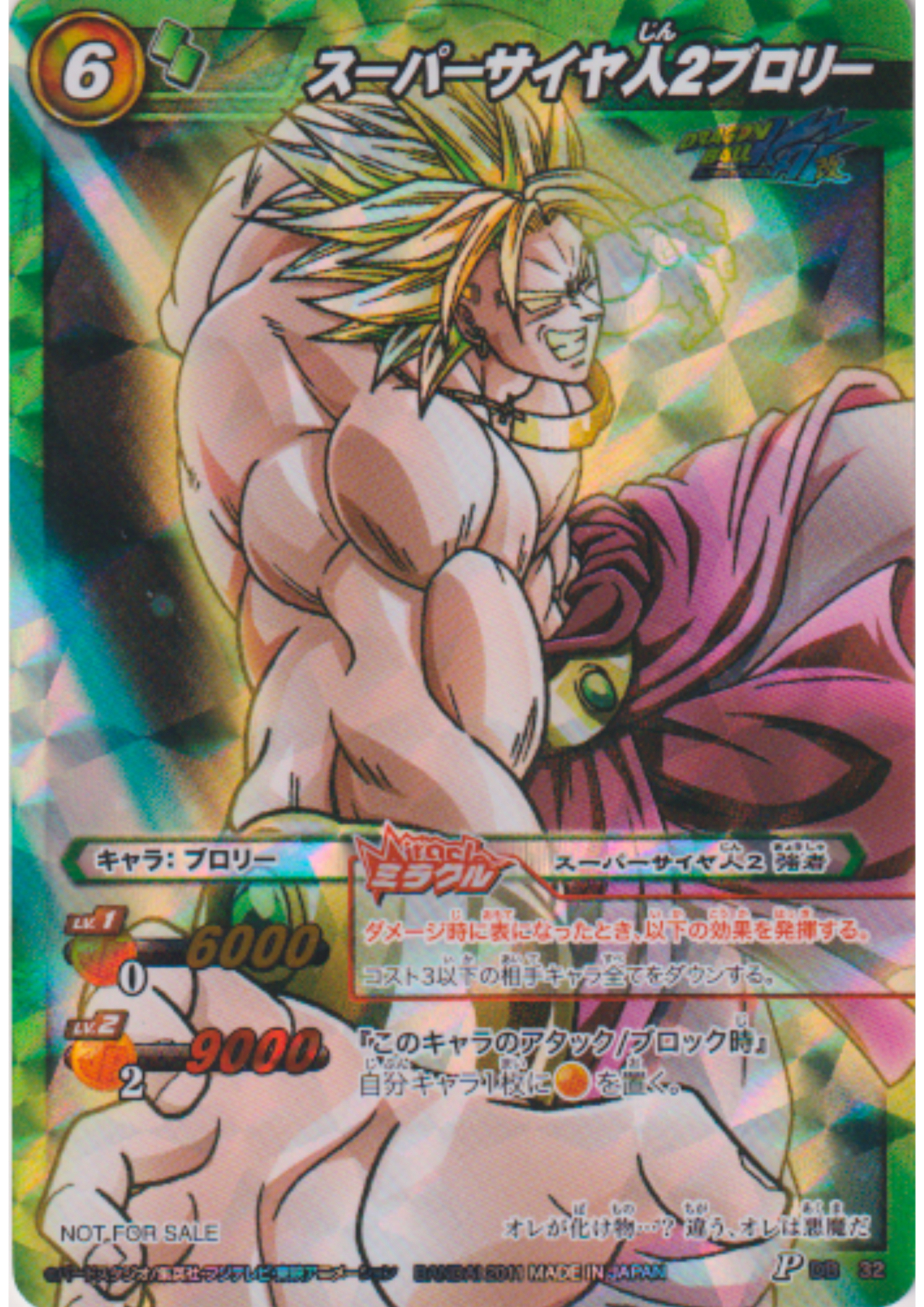 Broly 32 P (Promo) | Miracle Battle Carddass