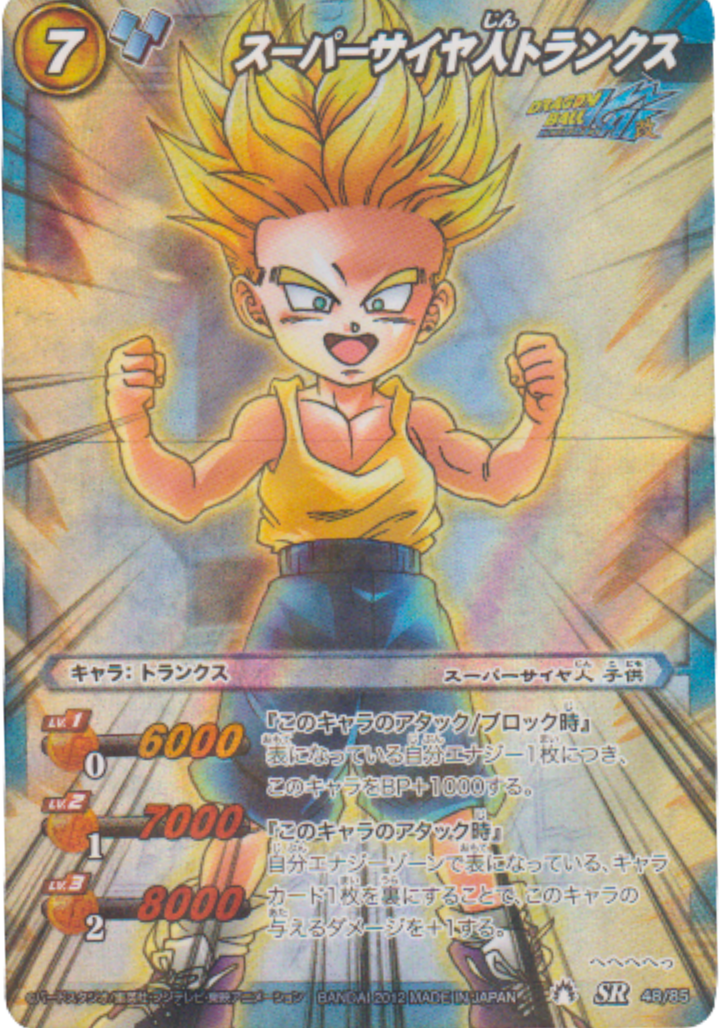 Trunks 48/85 SR | Miracle Battle Carddass