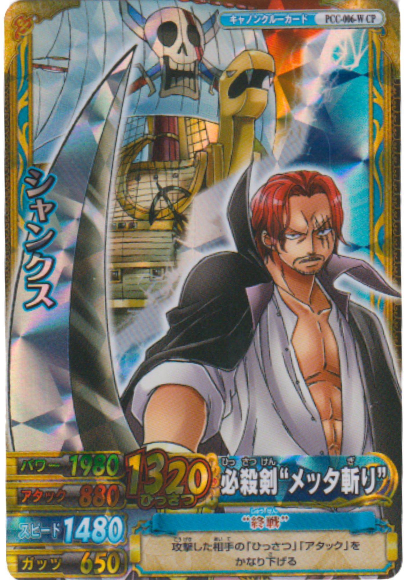 Shanks PCC-006-W CP (Promo) | One Piece BB MATCH W