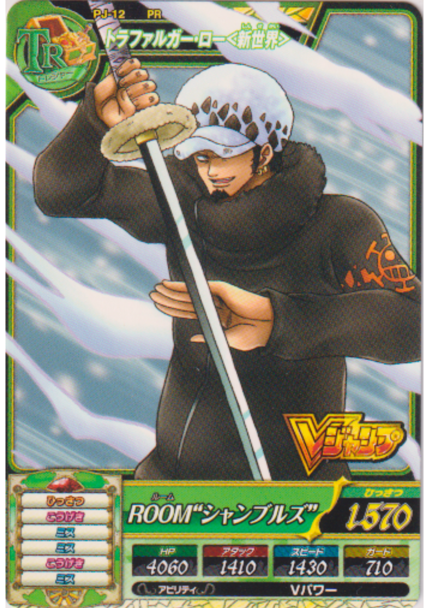 Trafalgar Law PJ-12 PR (VJump Promo) | One Piece B MATCH