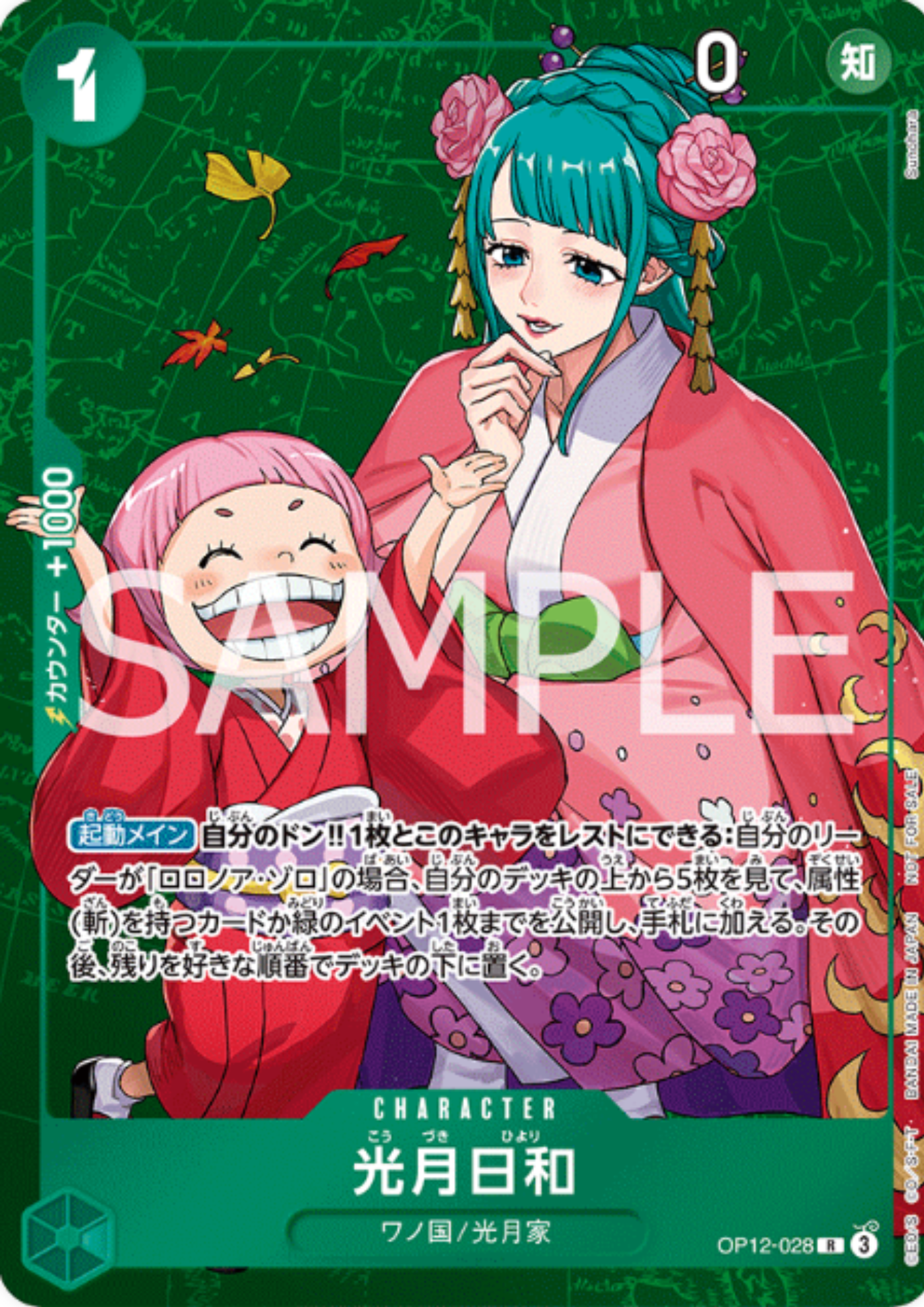 Kouzuki Hiyori OP12-028 R (Foil) - Winner Prize Promo