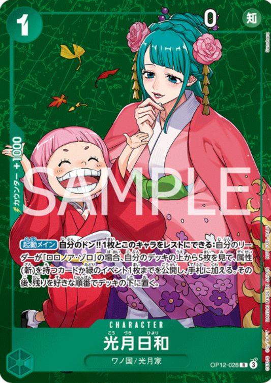 Kouzuki Hiyori OP12-028 R (Foil) - Winner Prize Promo