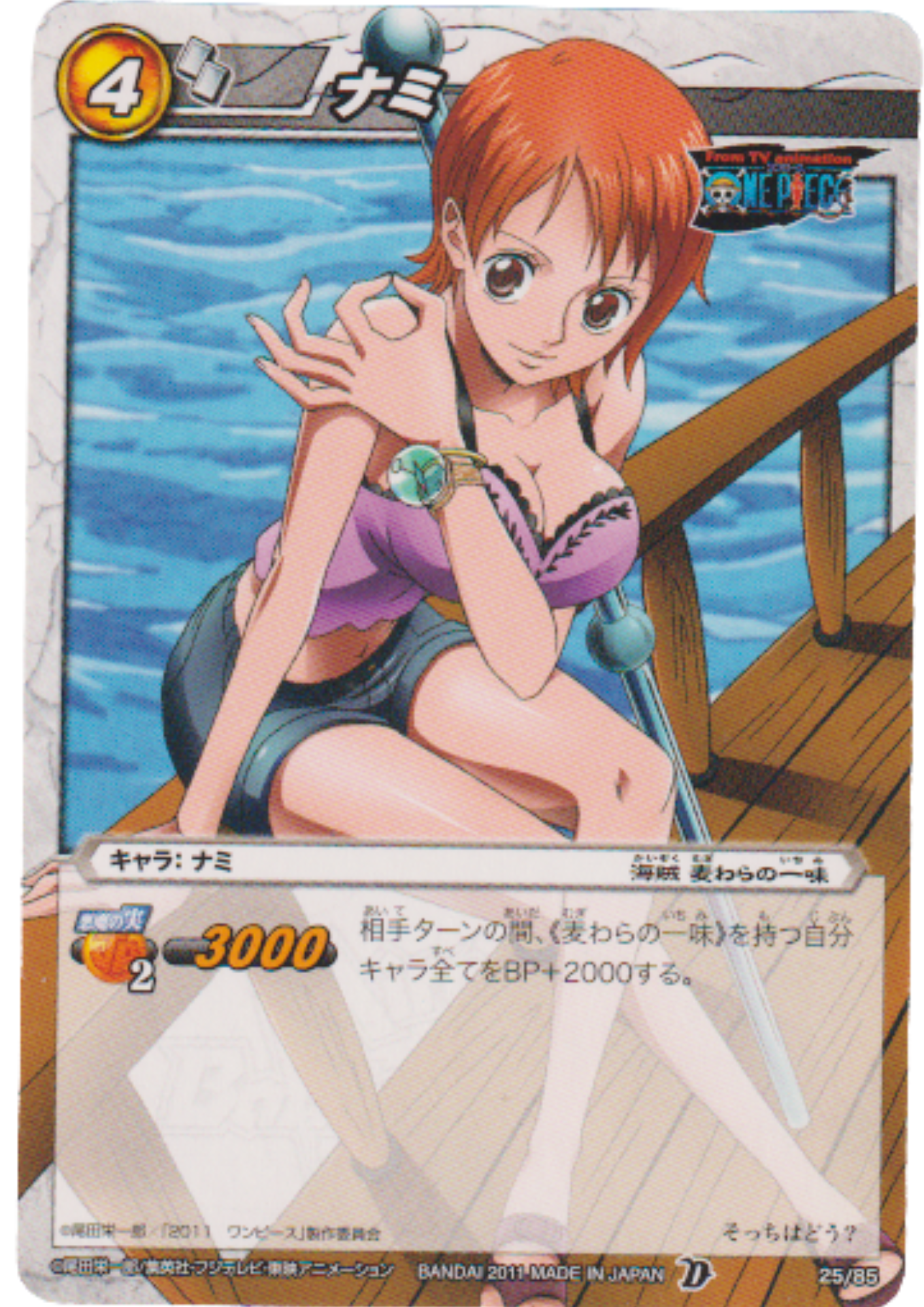 Nami 25/85 | Miracle Battle Carddass