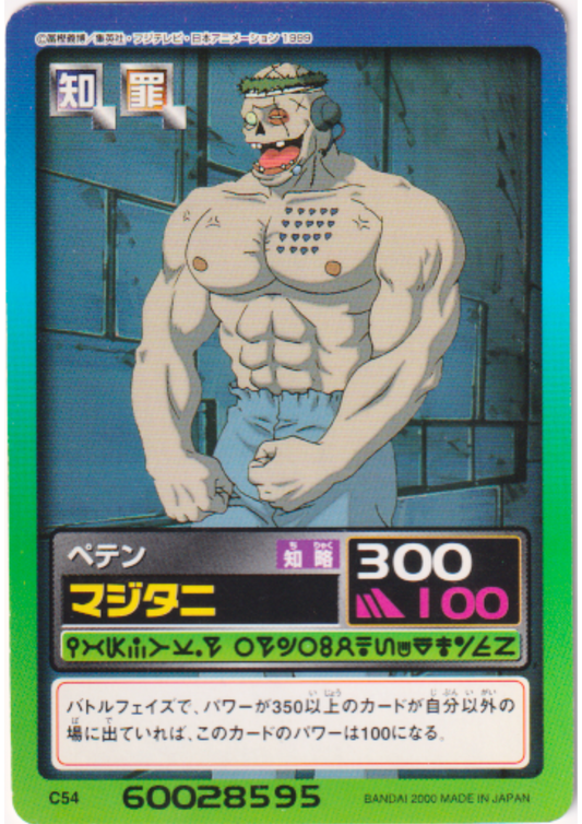 Majtani C54 | Carddass Hyper Battle