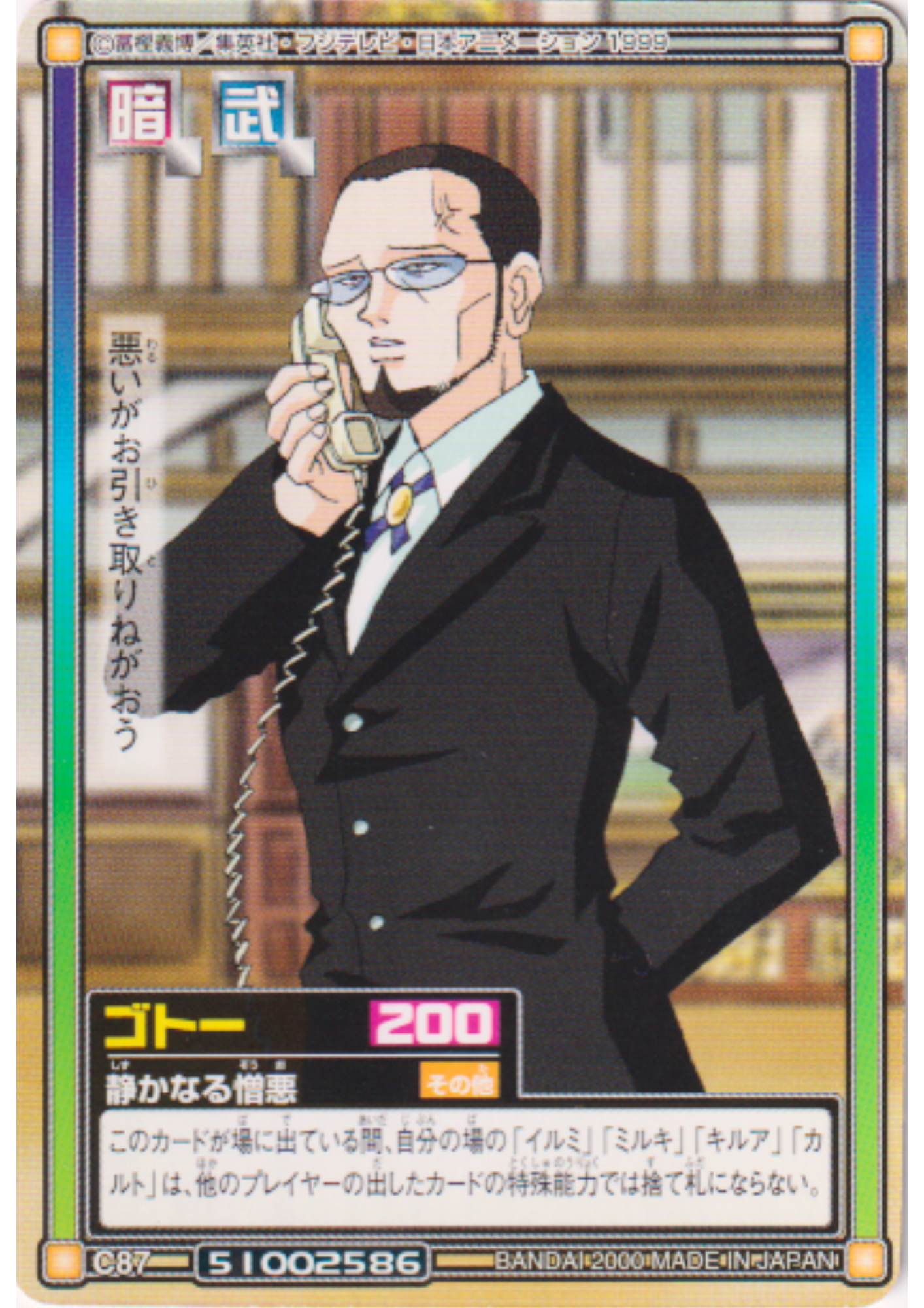 Goto C87 | Carddass Hyper Battle